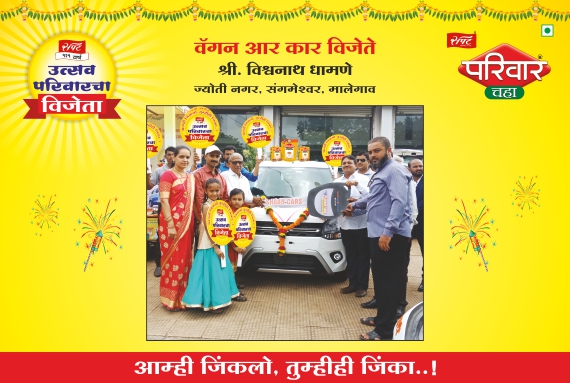 Utsav Parivarcha Maruti Car Winner